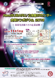 NewSUBARUシンポジウム2013